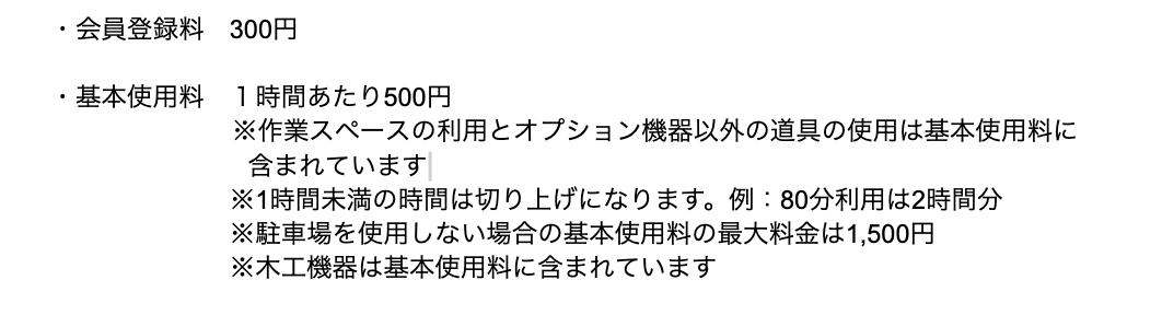 基本使用料表